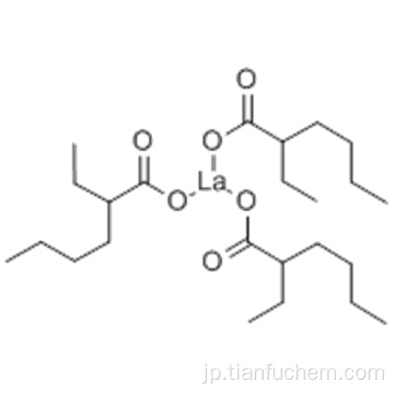 ランタン（III）2-エチルヘキサノエートCAS 67816-09-5